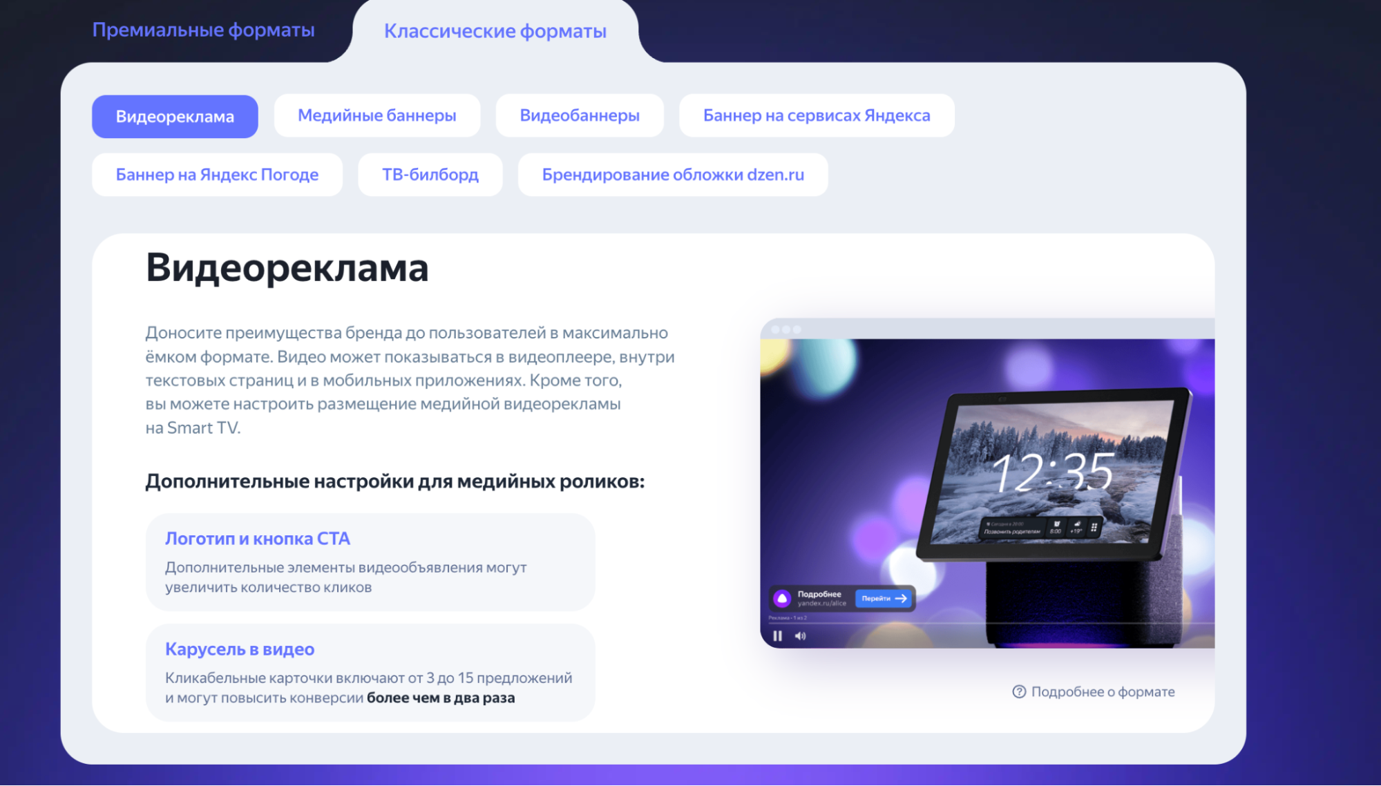 Форматы медийной рекламы