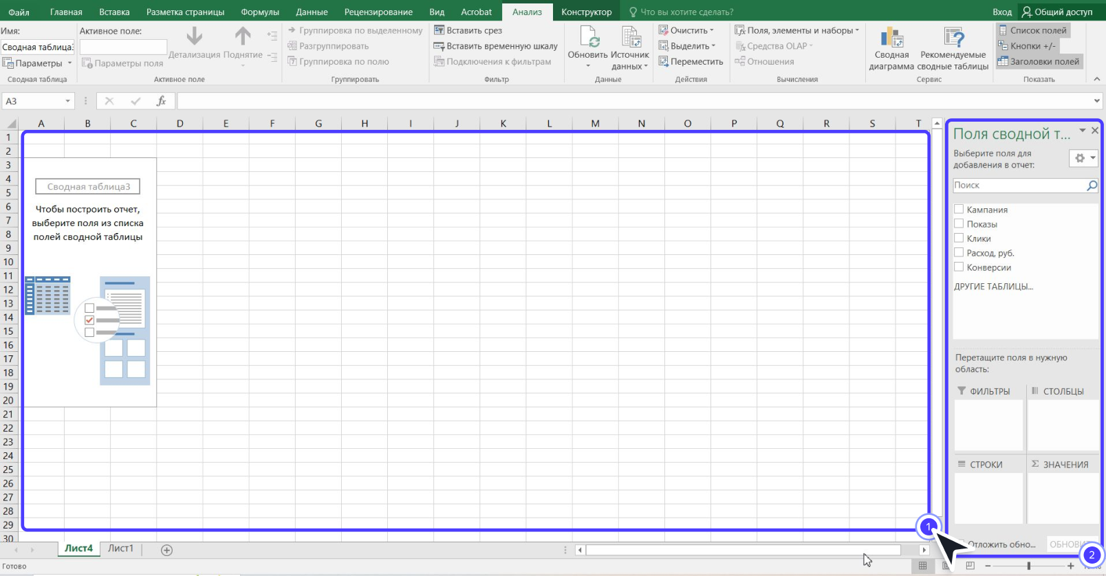 Поля настройки сводной таблицы