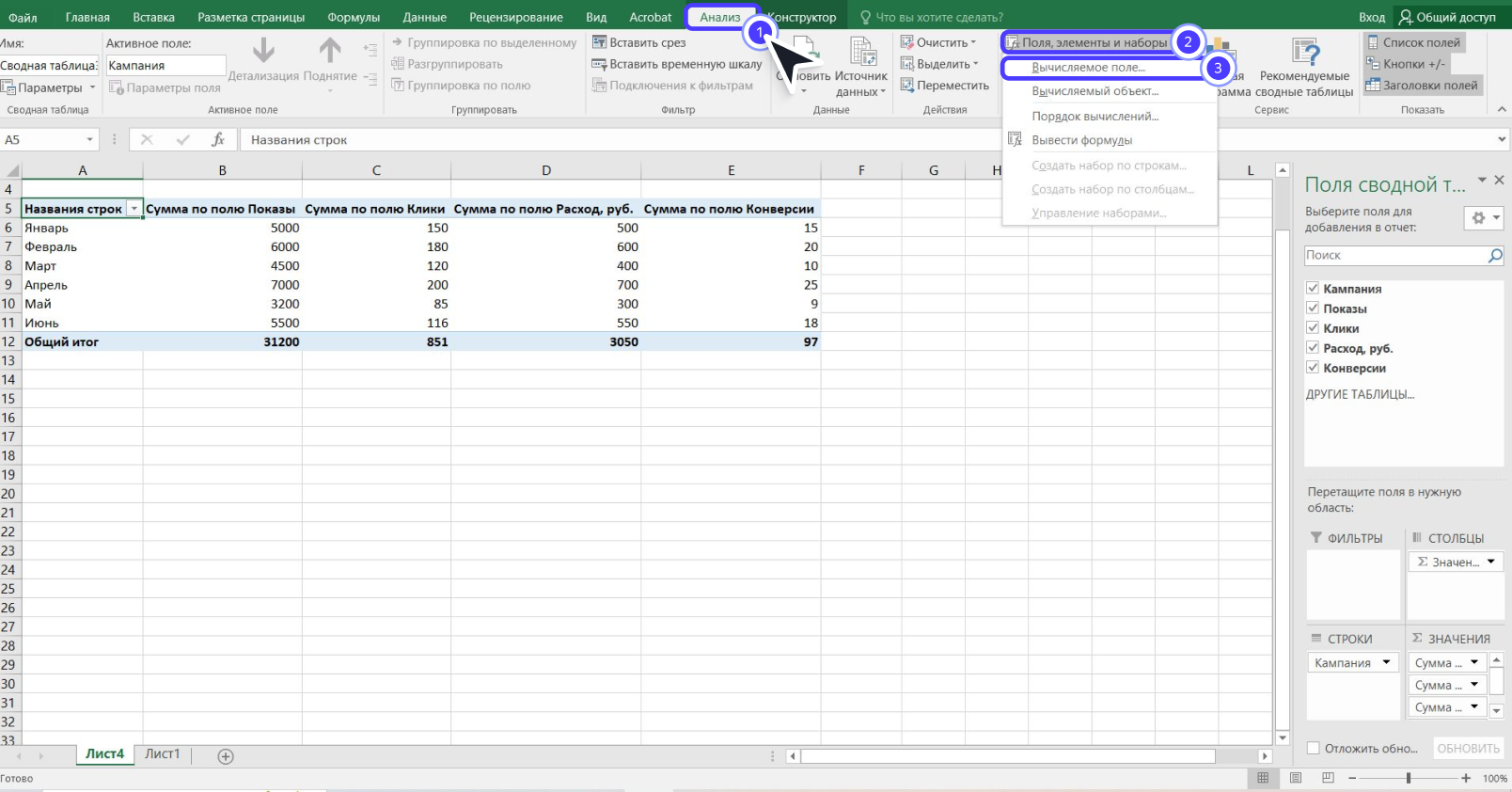 Добавление вычисляемого поля для расчёта