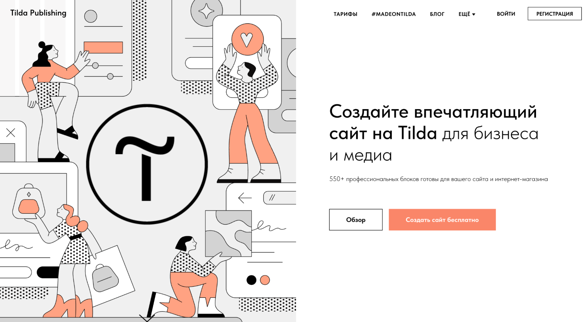 Вход и регистрация на Тильде
