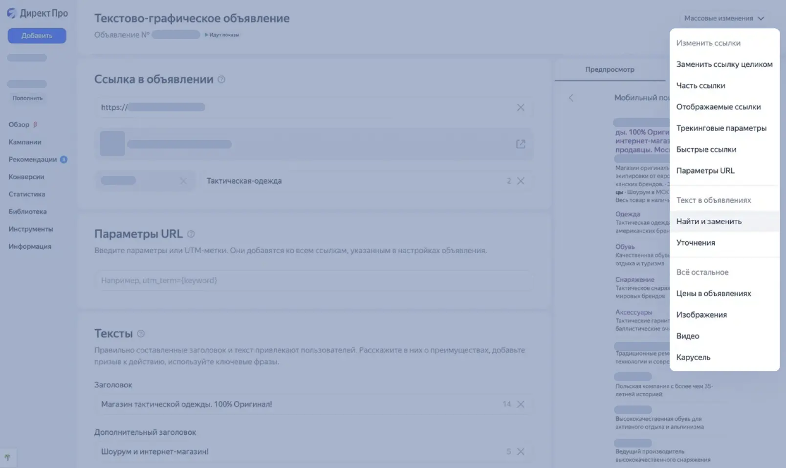 Массовые действия с объявлениями