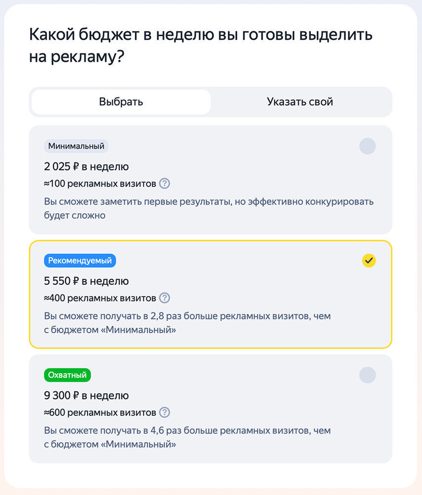 Варианты бюджета в Простом старте