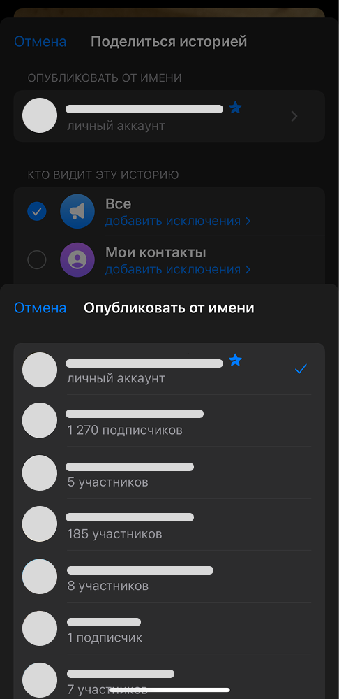 Публикация сторис
