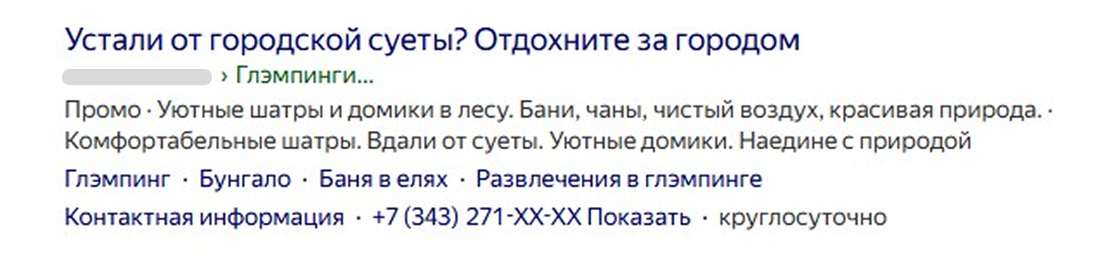 Объявление глэмпинга в Поиске