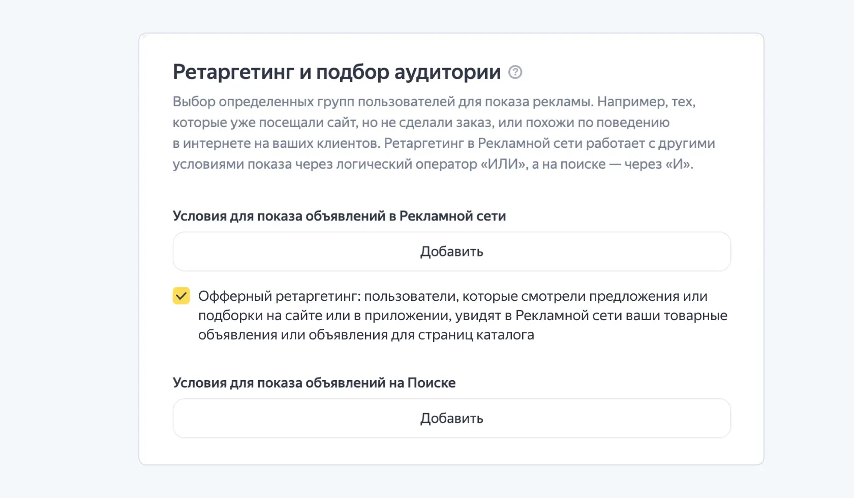 Ретаргетинг и подбор аудитории