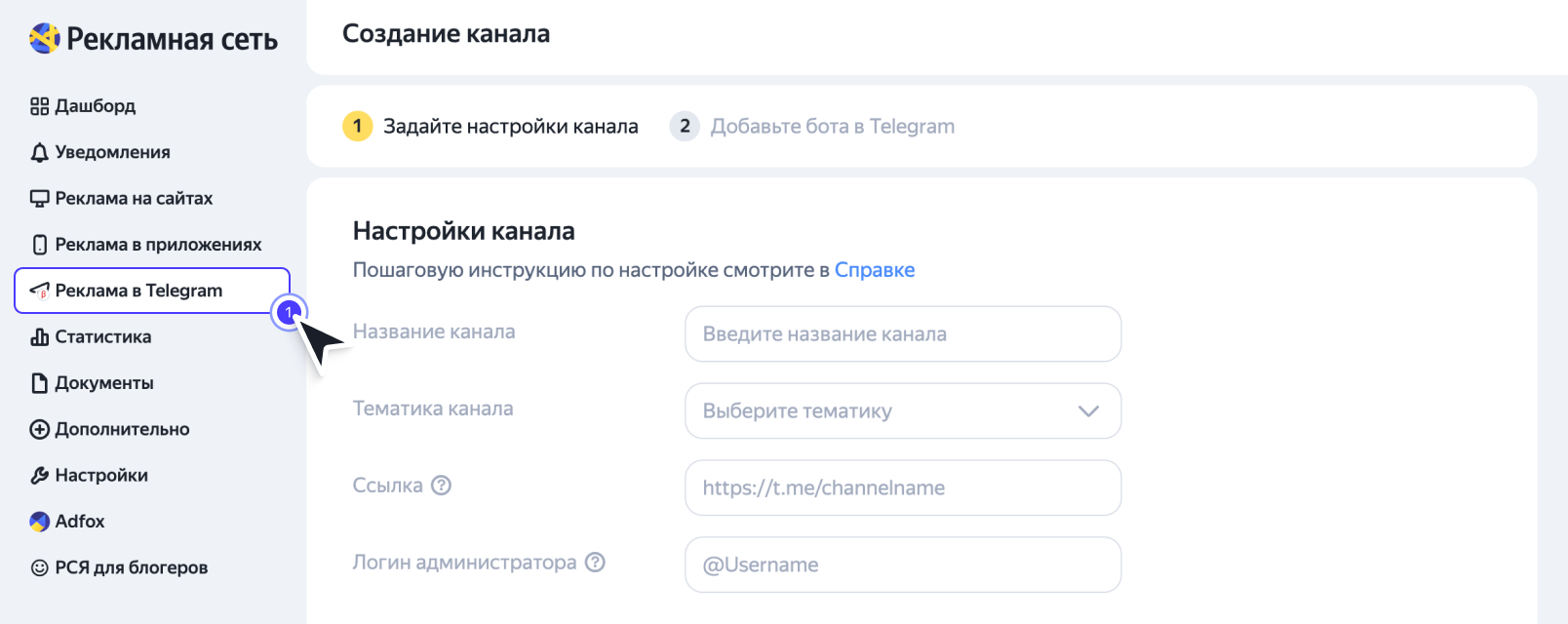 Интерфейс РСЯ