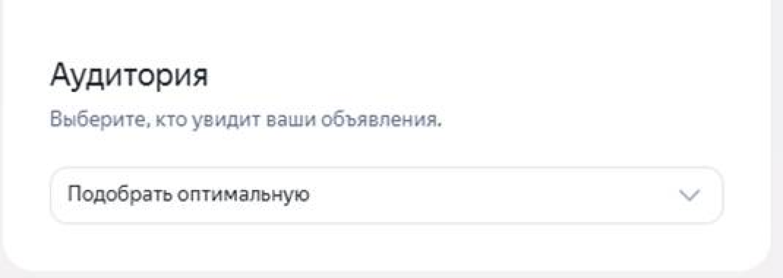 Меню «Автотаргетинг»