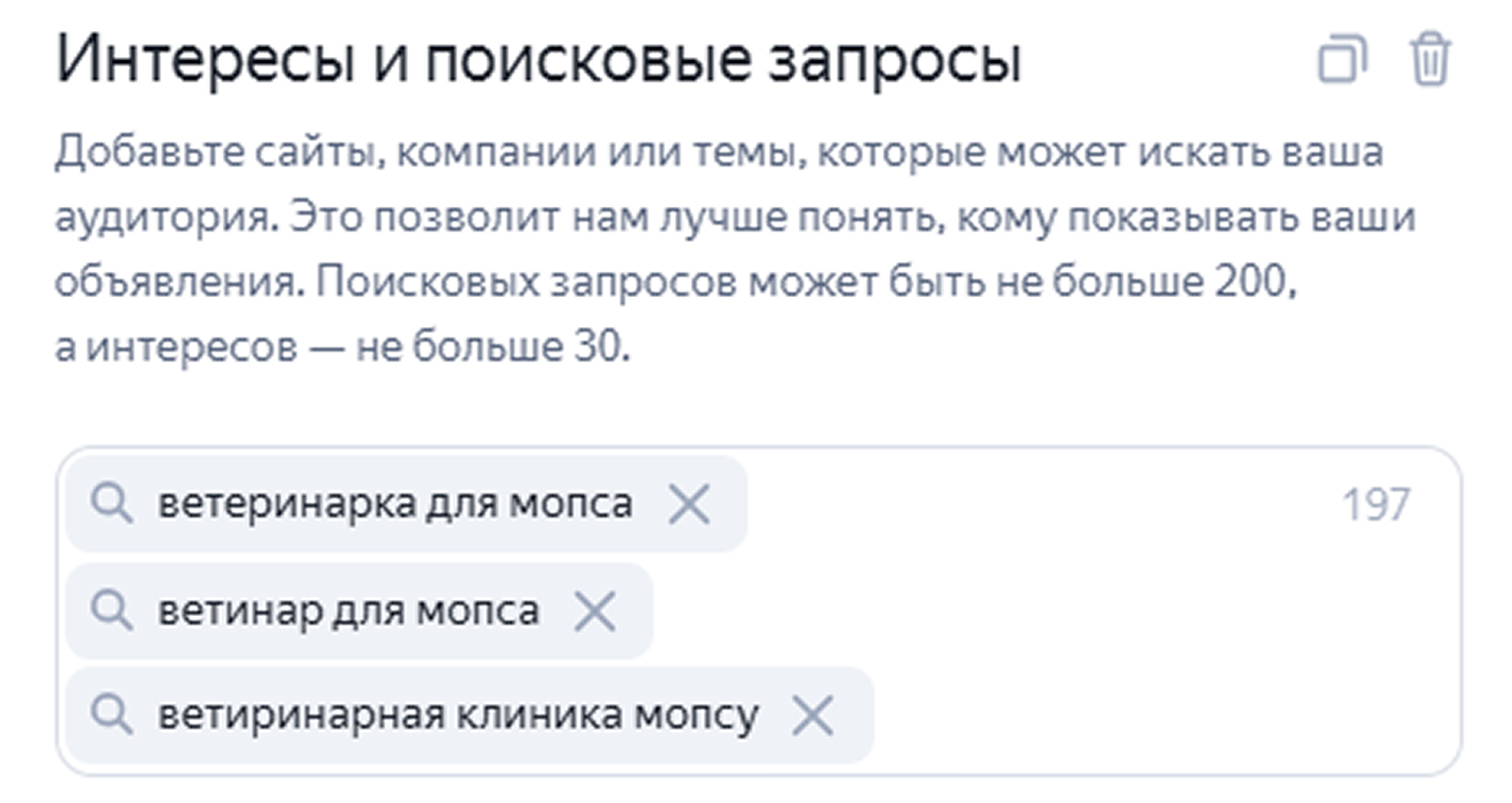 Меню «Интересы и поисковые запросы»