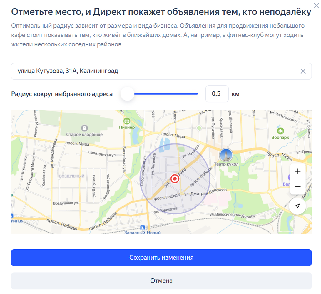 Настройка мест показов объявления