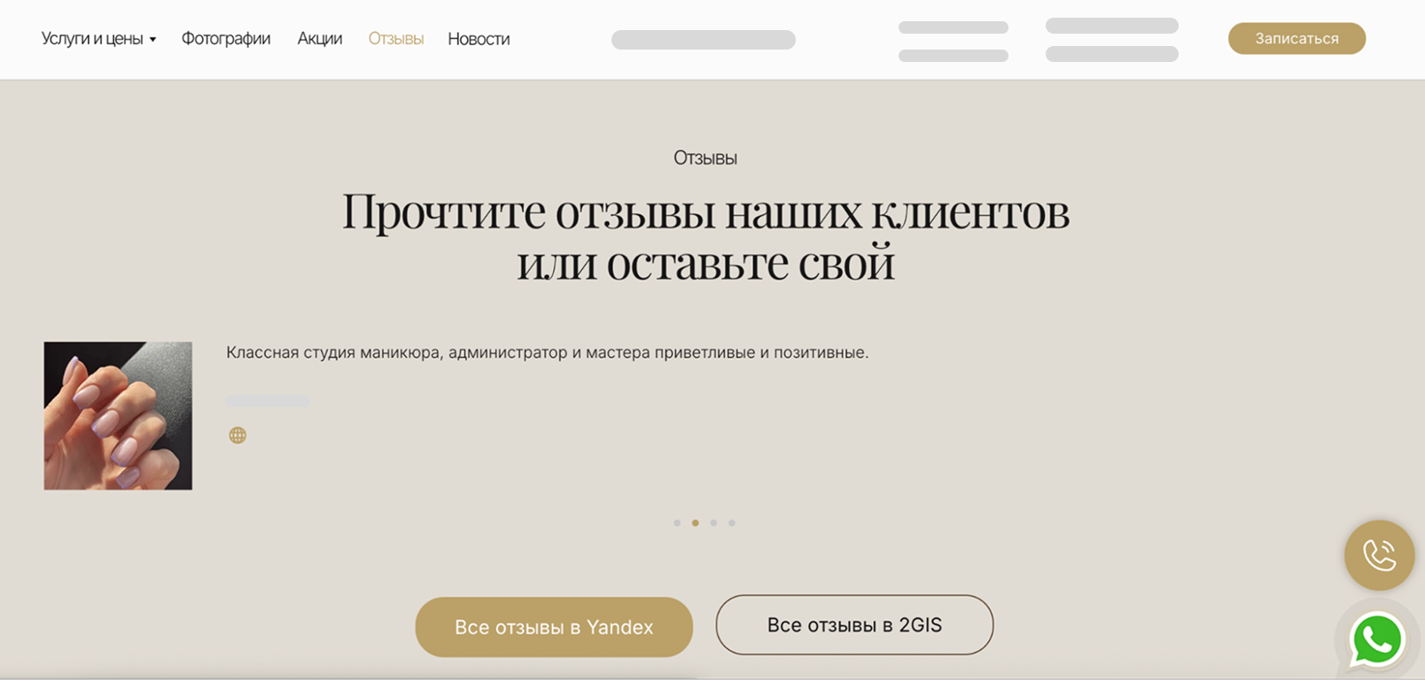 Отзывы на сайте ногтевой студии