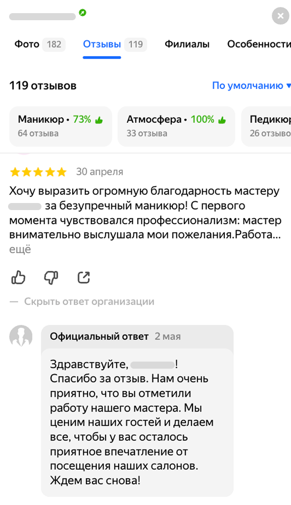 Отзывы в Яндекс Картах