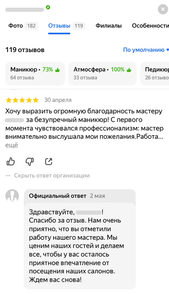 Отзывы в Яндекс Картах