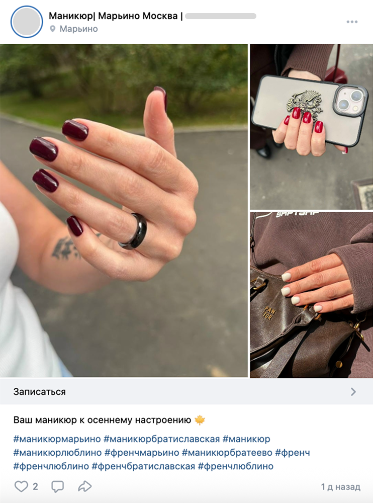 Пост студии маникюра