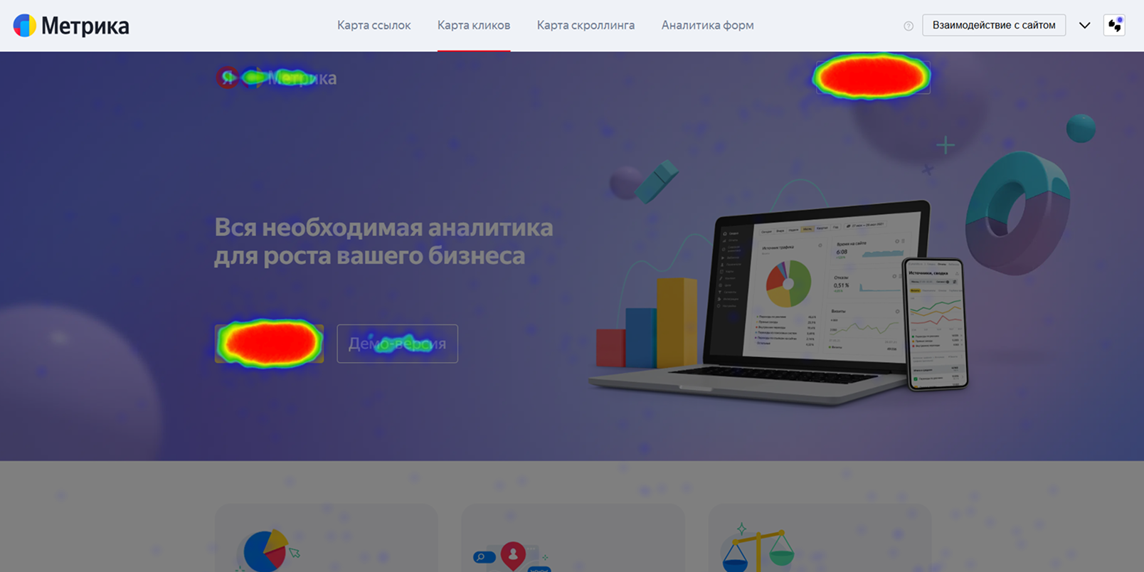 Карта кликов