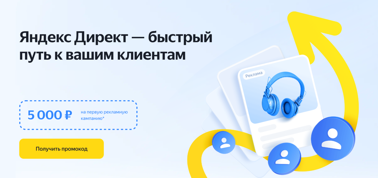 Лендинг с промокодом