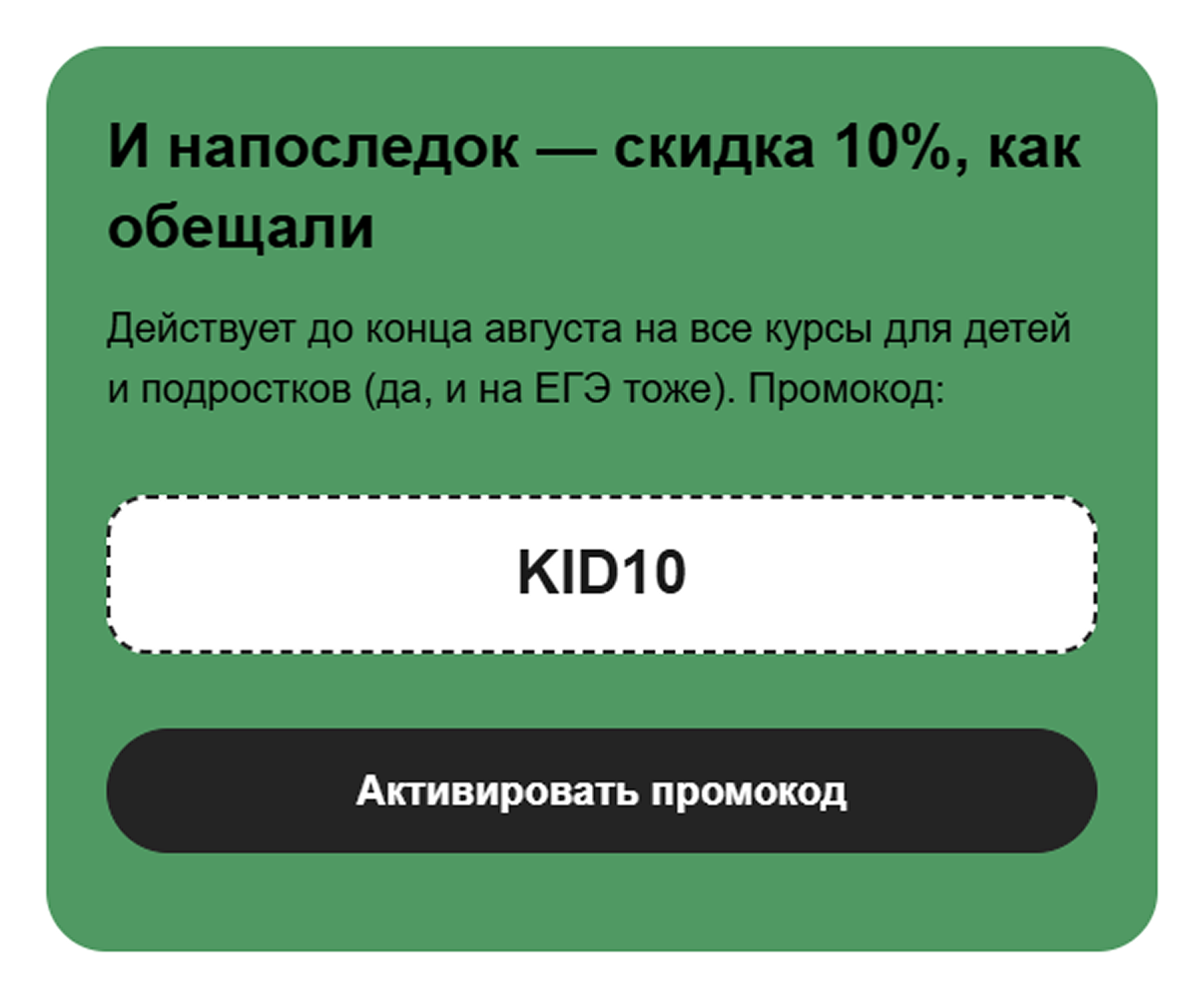 Промокод из рассылки Практикума