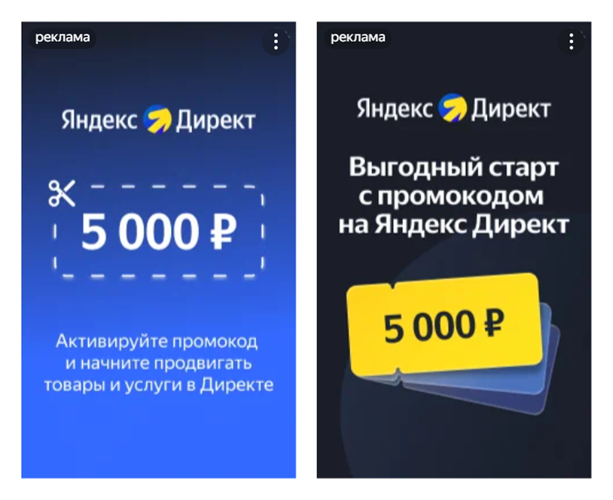 Баннеры с промокодами