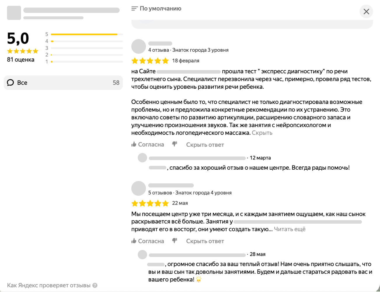 Отзывы клиентов на центр речи в Картах