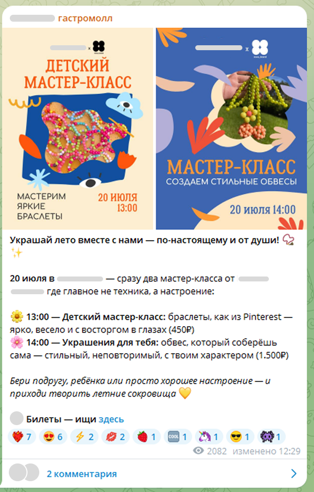 Анонс праздничного мероприятия