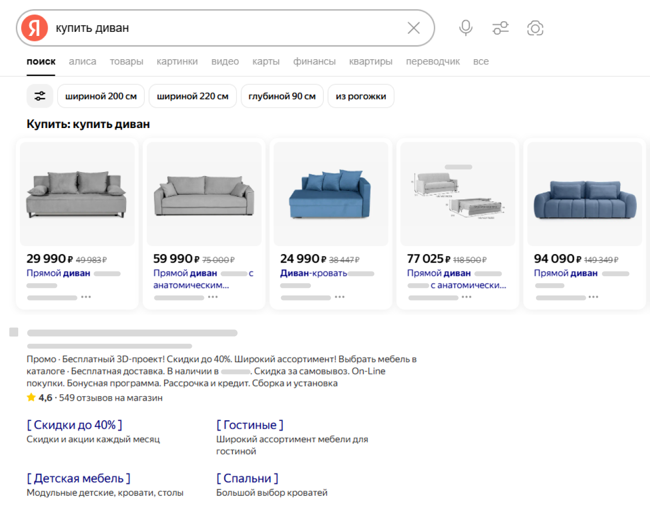 Товары в Поиске