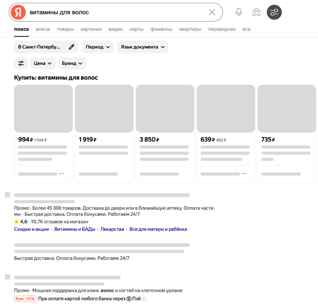 Товарная галерея в Поиске