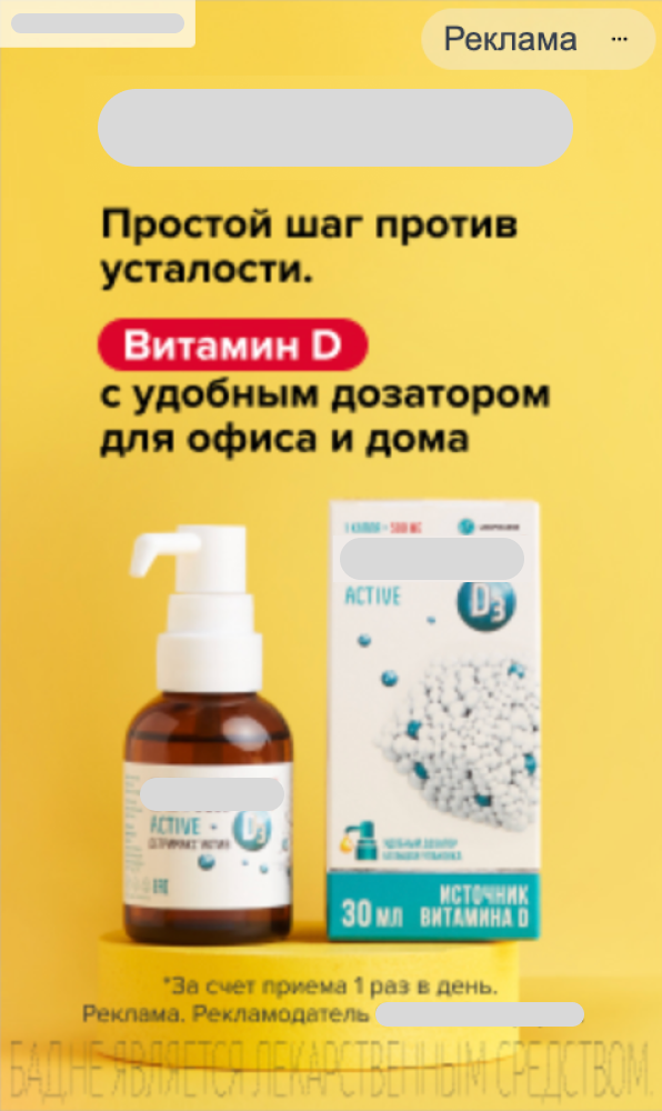 Объявление для продвижения витаминов