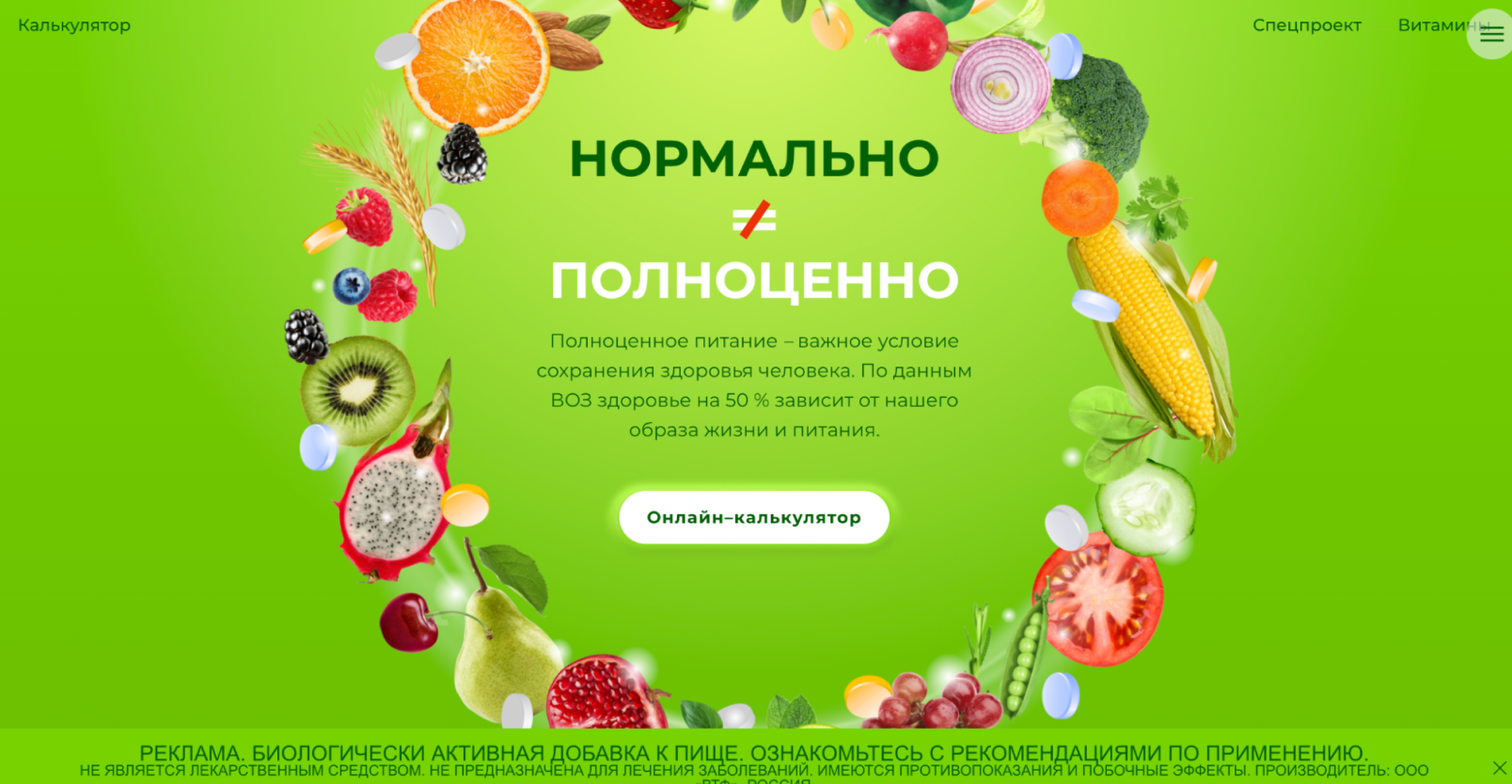 Лендинг для продвижения БАДов 