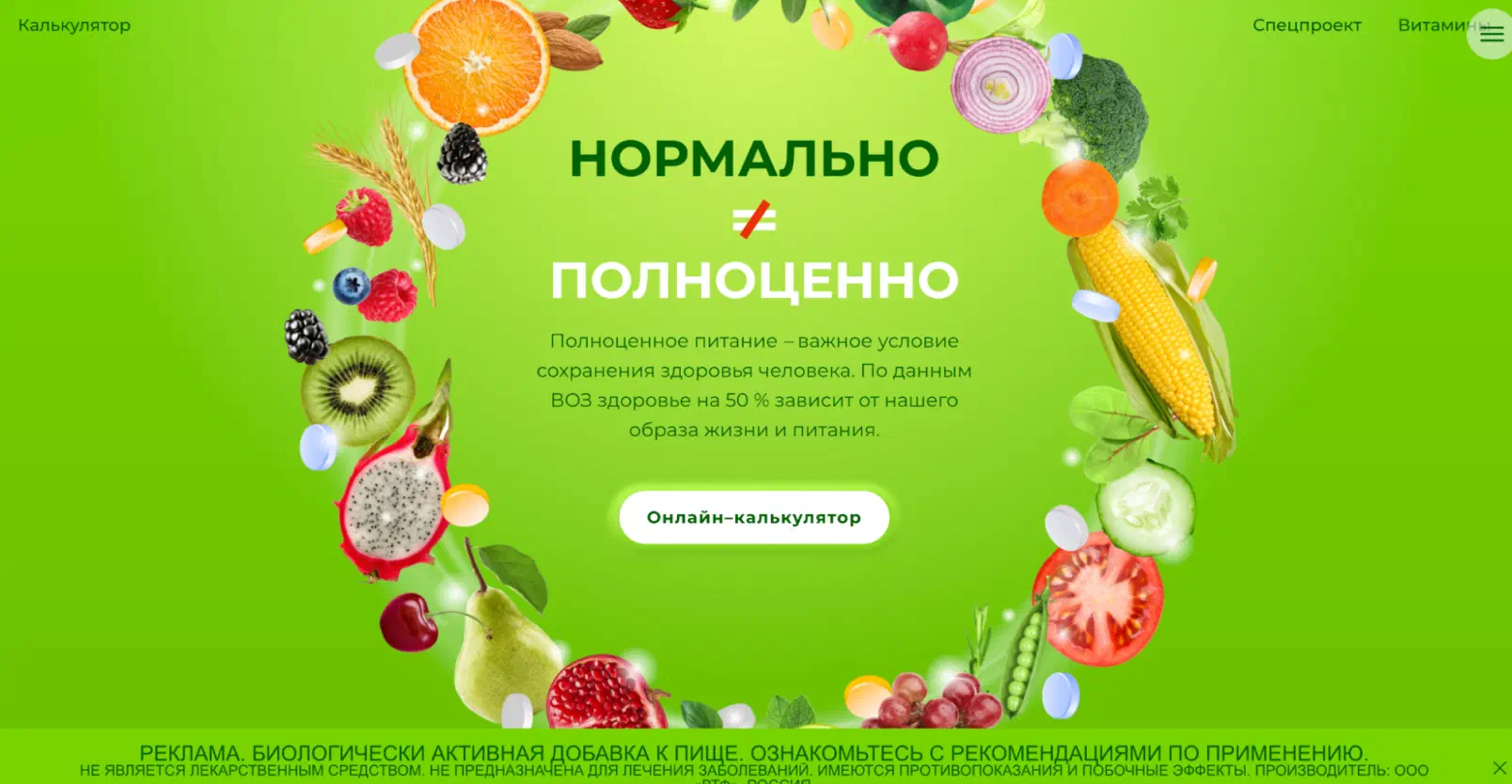 Лендинг для продвижения БАДов 