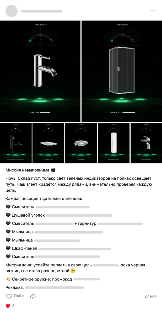Пост магазина сантехники