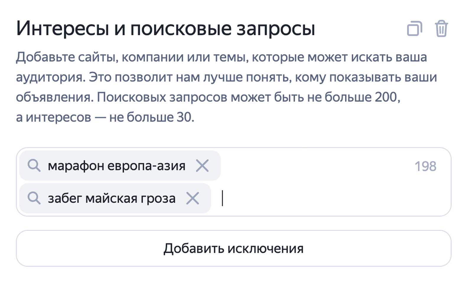 Интересы и запросы в Директе 