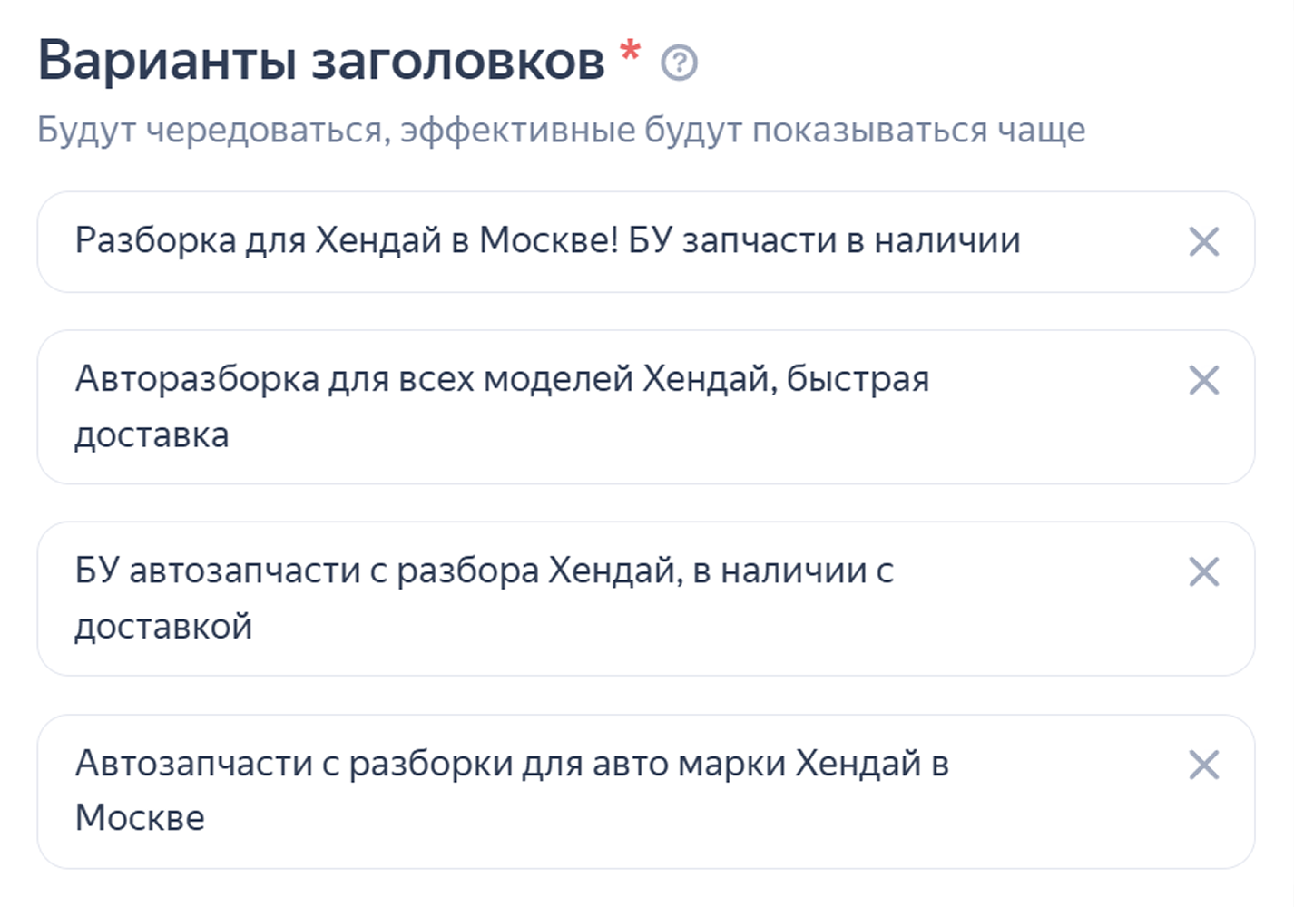 Выбор заголовков объявлений в Директе