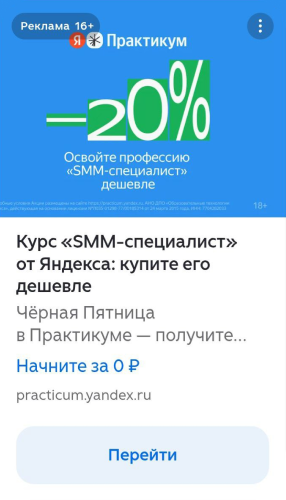Баннер Яндекс Практикума