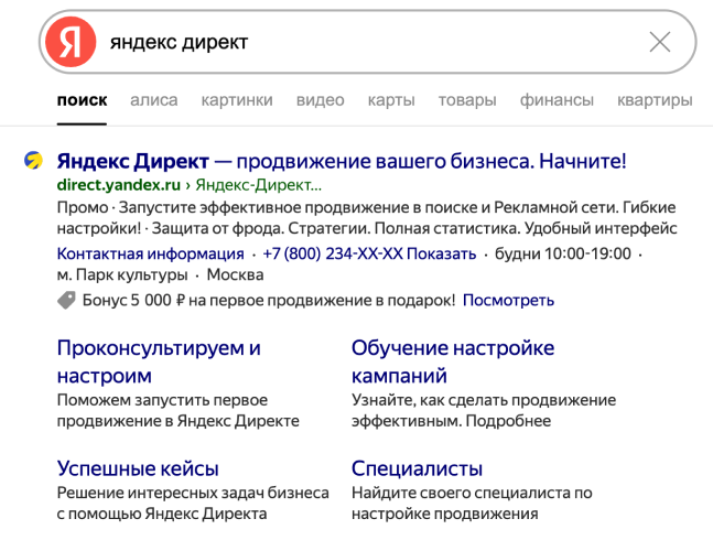 Как выглядит объявление в Поиске