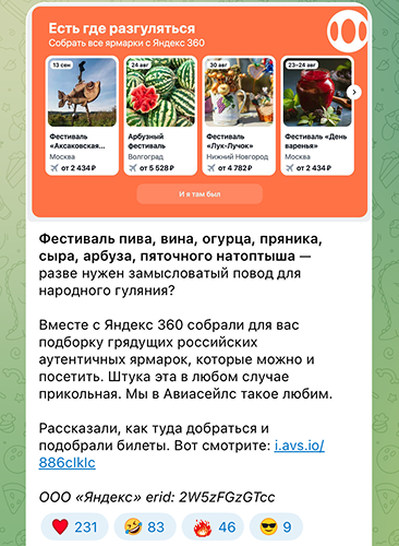 Пример рекламы в телеграм-канале