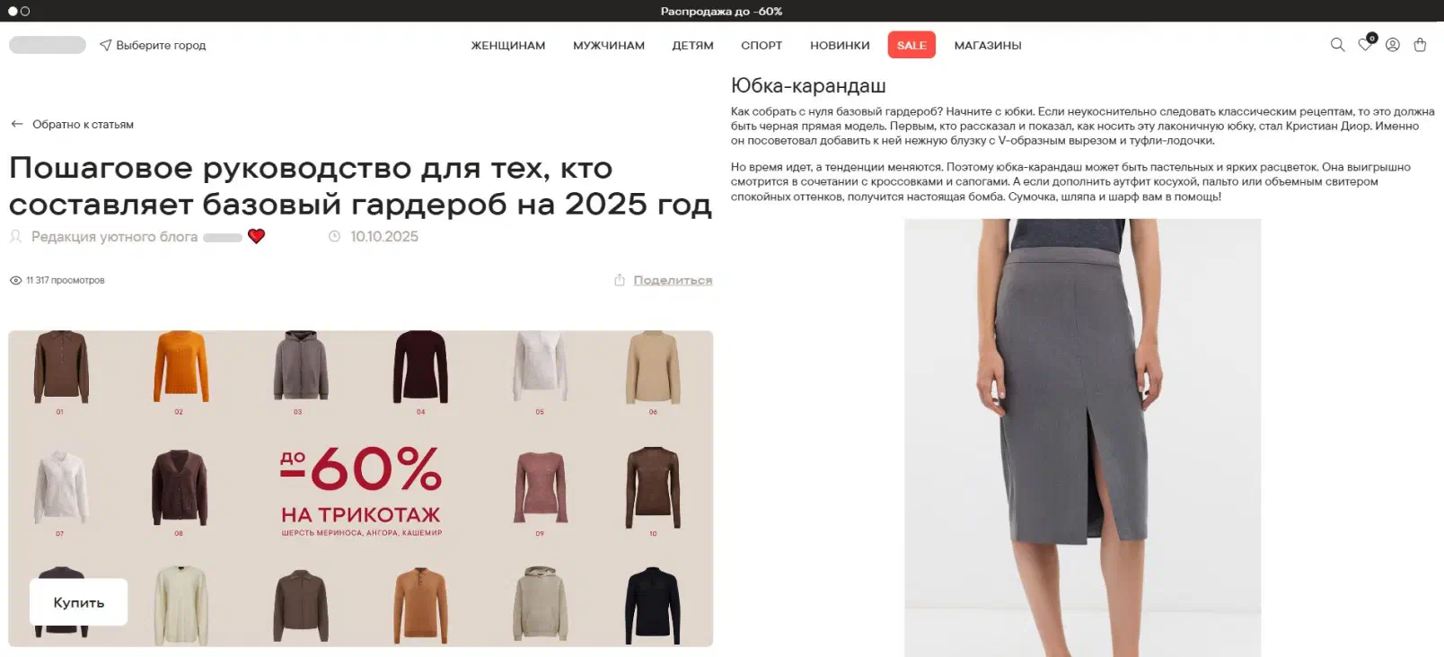 Статья о моде и стиле