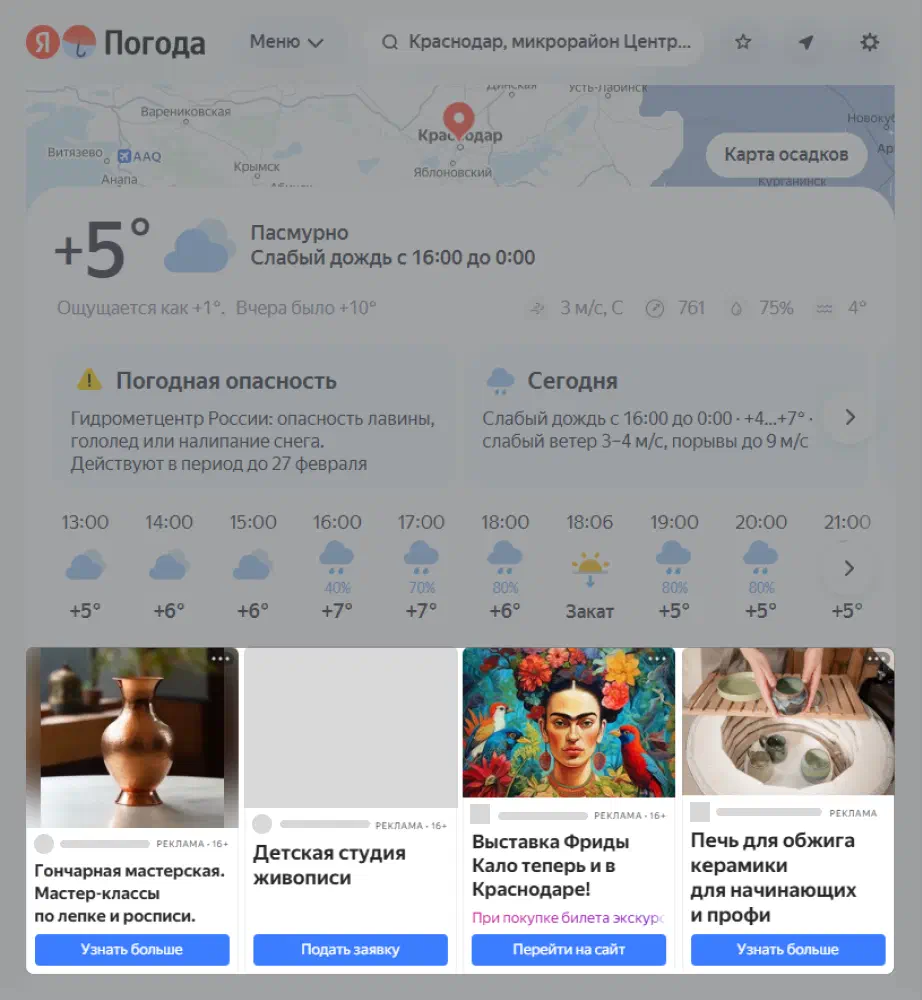 Объявления в Яндекс Погоде