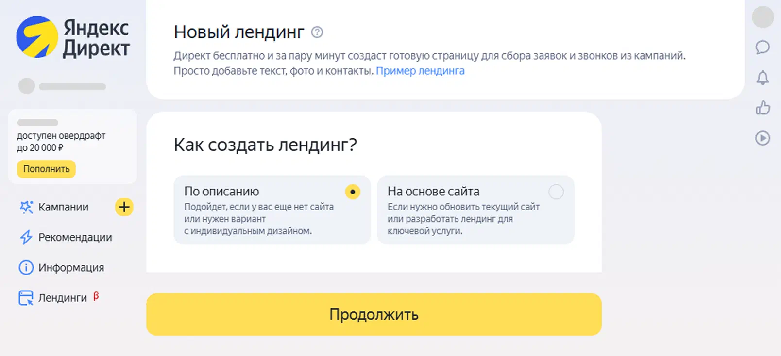  Создание лендинга в Директе
