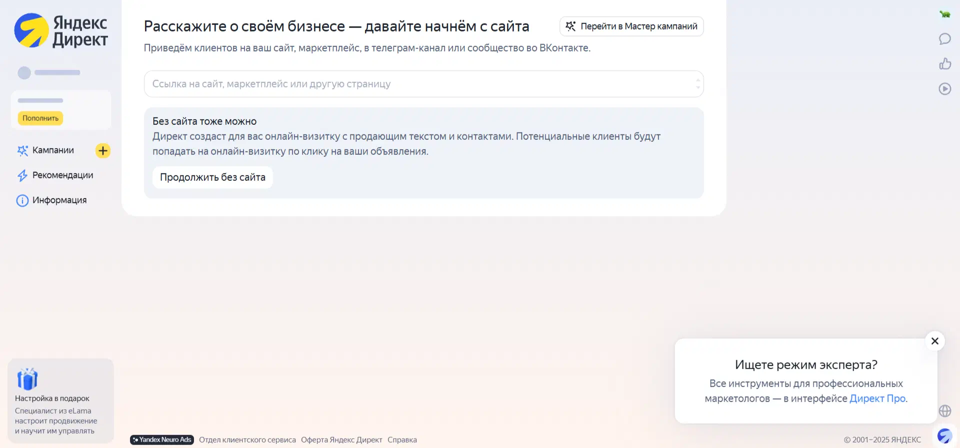 Простой старт в Яндекс Директе