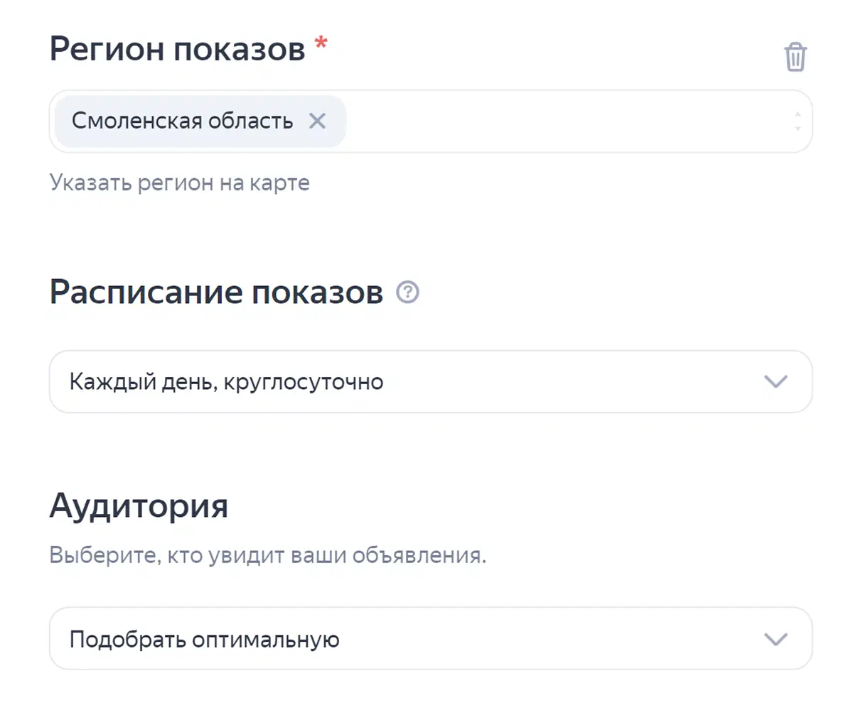Настройка кампании в Директе