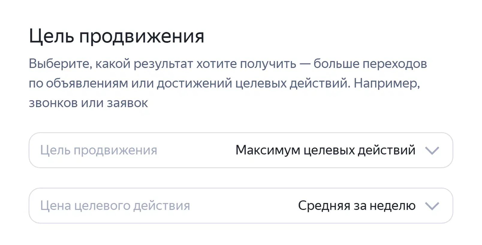 Настройка кампании в Директе