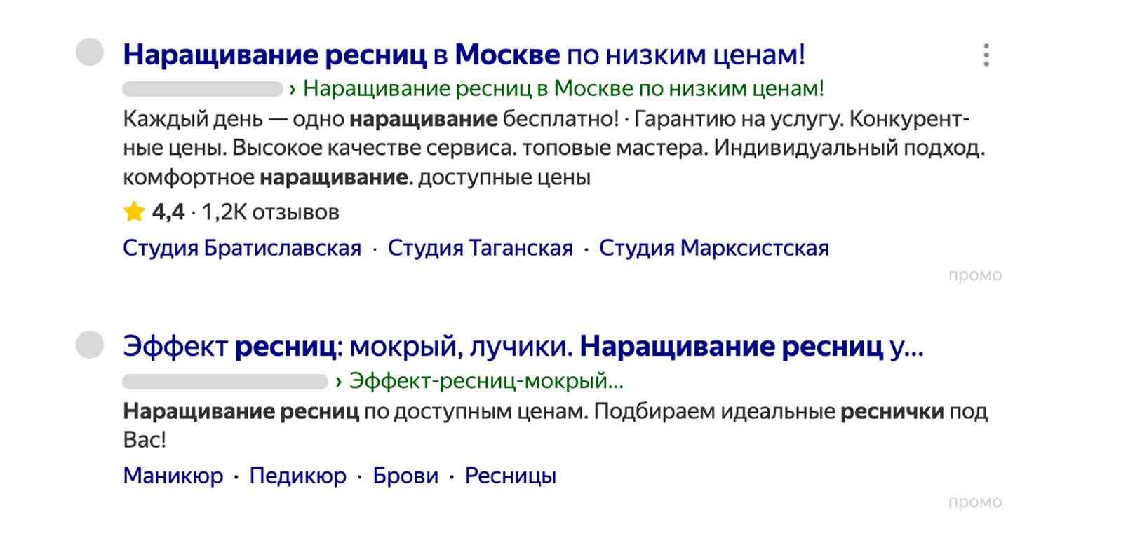 Выдача в поиске Яндекса