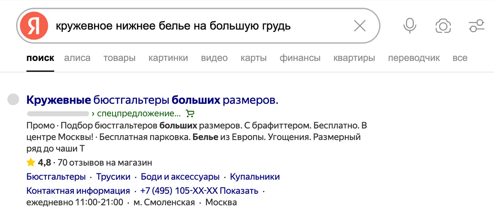 Объявление в поиске Яндекса