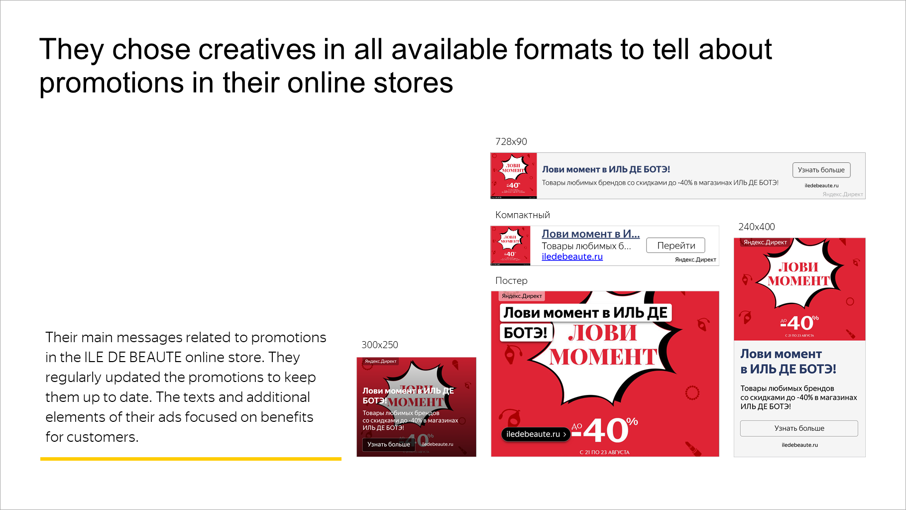 They chose creatives in all available formats to tell about promotions in their online stores