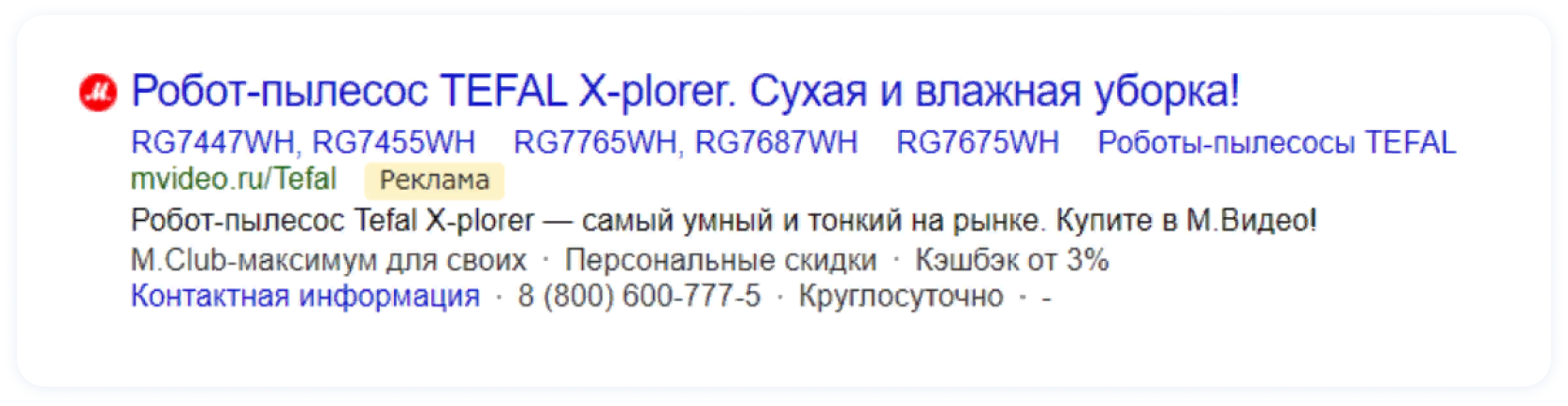 М.Видео с помощью корректировки ставок увеличила ROI на 350% — Решения ...