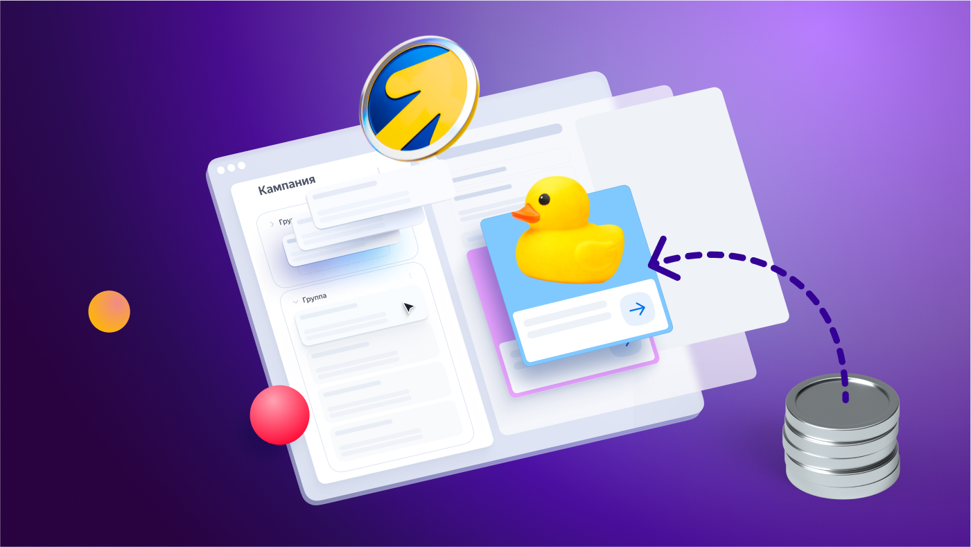 Как разместить рекламу в Директе — Полезные материалы, Яндекс Директ ...