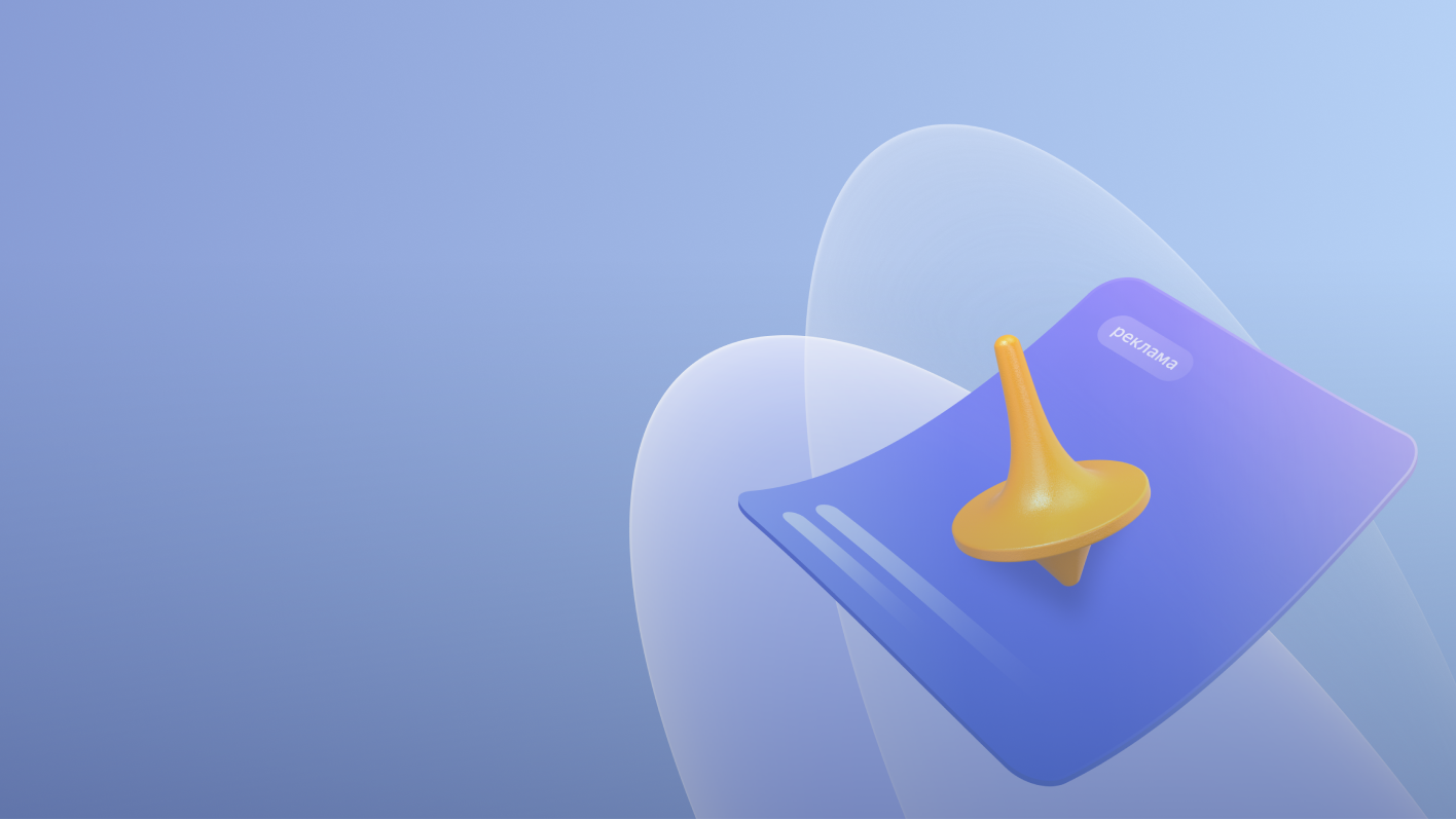 Как подготовить рекламу к сезону высокого спроса — Вебинар — Портал ...