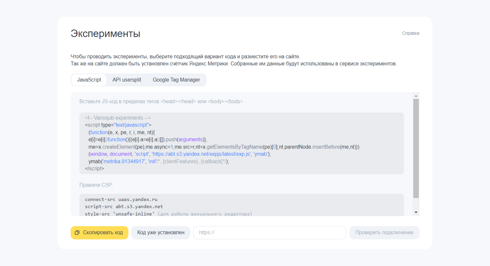 JS-код для проведения теста