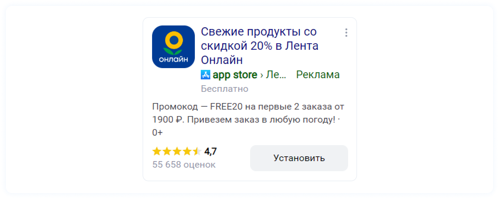 Как «Лента Онлайн» на 233% увеличила количество установок приложения на ...