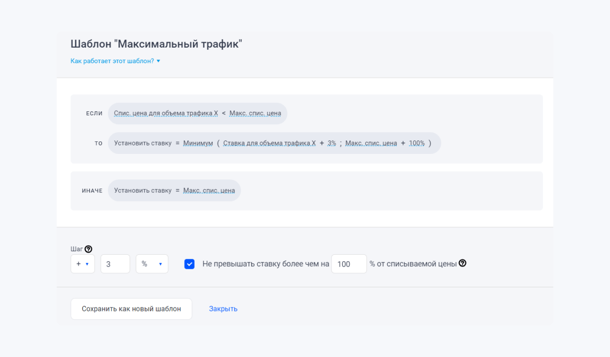 Выставление условий для нового шаблона в биддере eLama