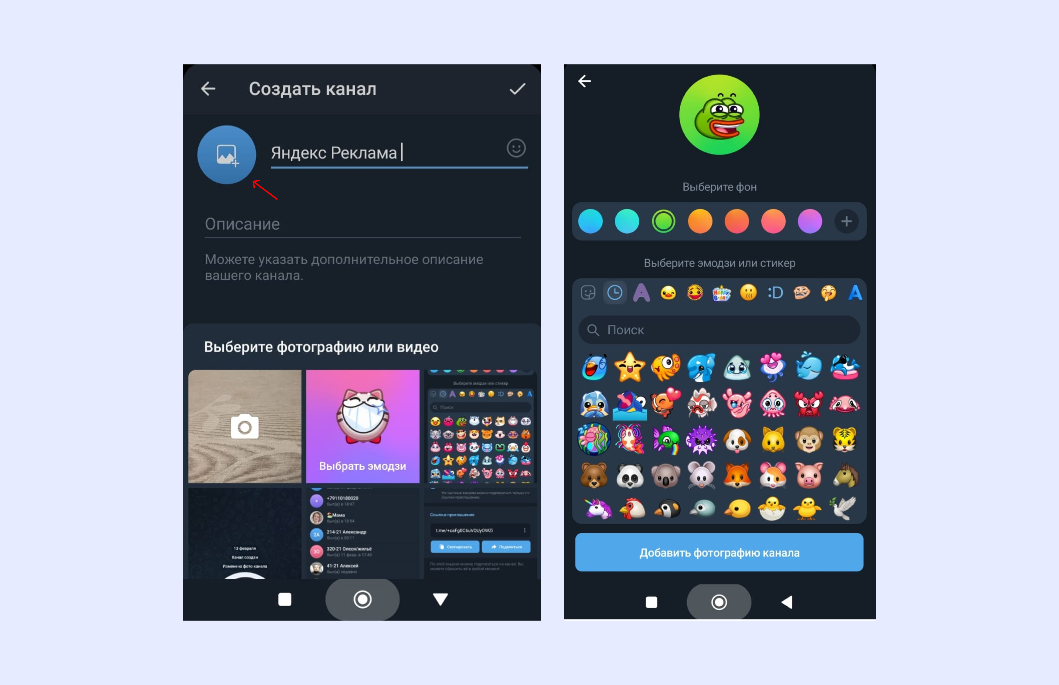 Выбор аватарки телеграм-канала
